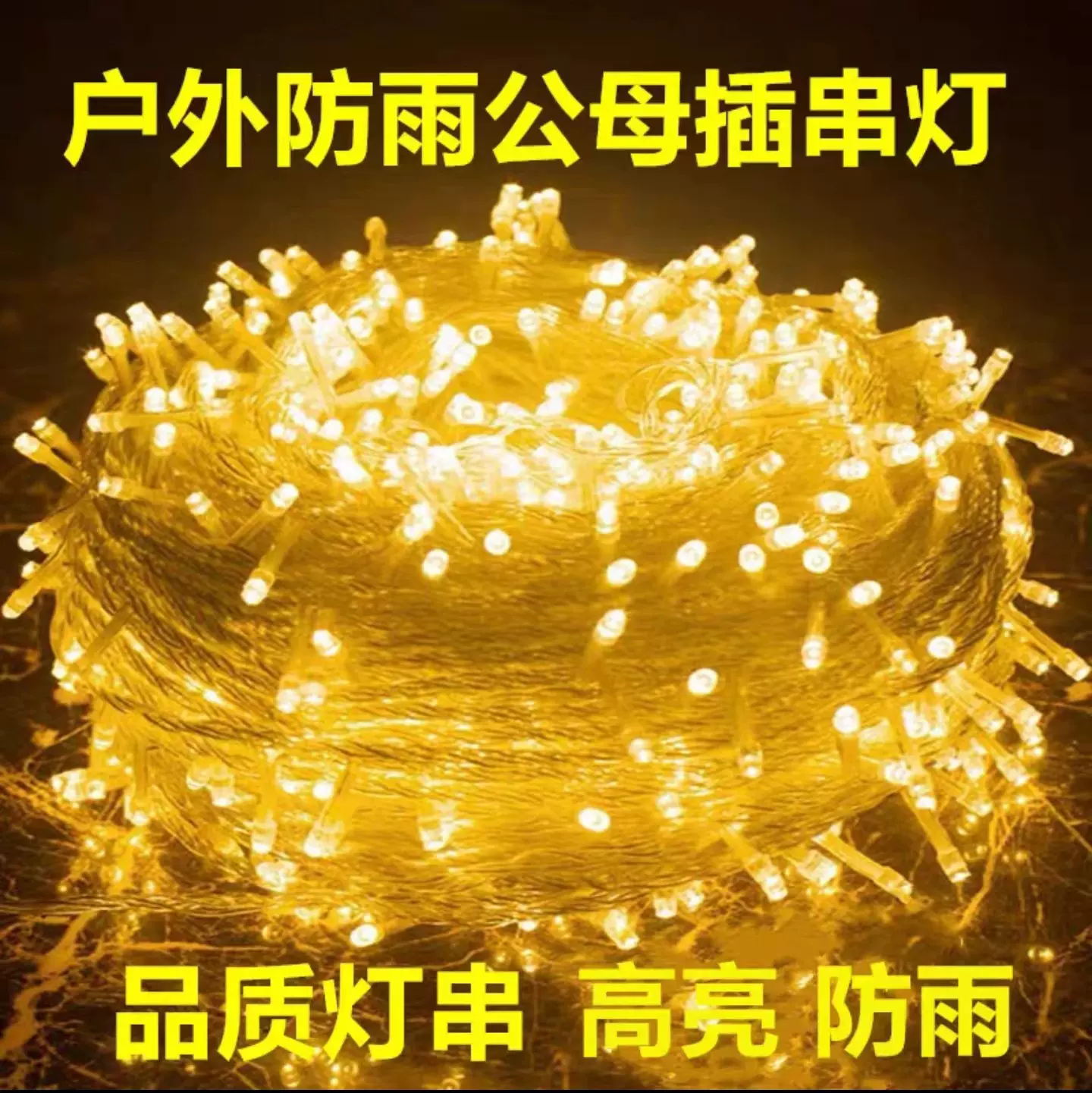 插电灯串满天星灯串圣诞装饰小彩灯节日串灯星星灯串装饰