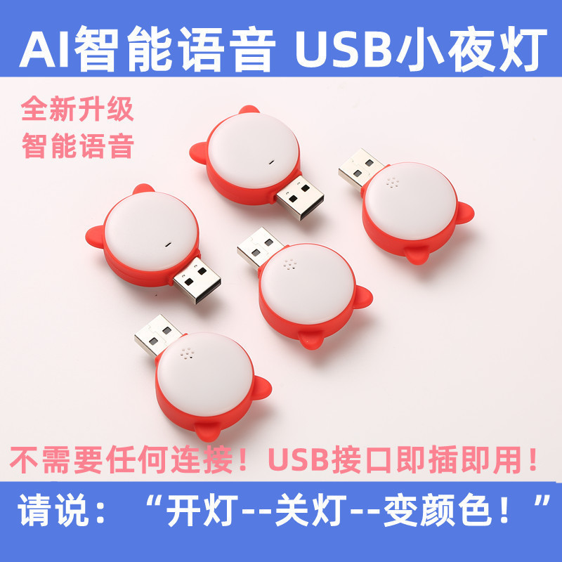 スマートボイスナイトライト USB 音声ライト USB ナイトライト USB ライト スマートナイトライト 音声ライト|undefined