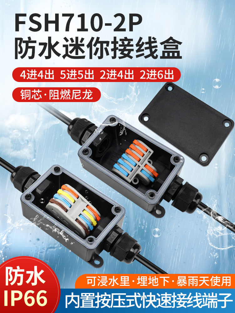 户外三进三出接线盒端子电线接头分线并线地埋电缆连接器