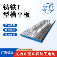 定制电机试验平台实验平板T形槽平台数控加工实力大厂厂家直销