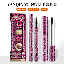 YANQINA睫毛膏眼线笔组合套装防水防汗不晕染浓密卷翘睫毛打底膏