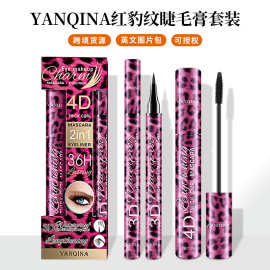 YANQINA睫毛膏眼线笔组合套装防水防汗不晕染浓密卷翘睫毛打底膏
