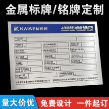 金属铭牌定制不锈钢标牌蚀刻铝牌UV激光打标腐蚀丝印机械标牌制作