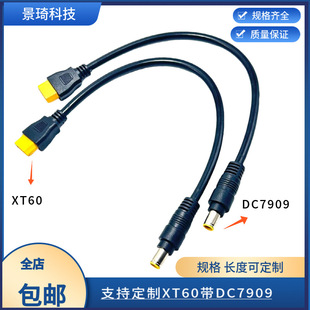 DC7909 turn XT60 male energy storage power charging line solar panel mobile power connection line large favorably
