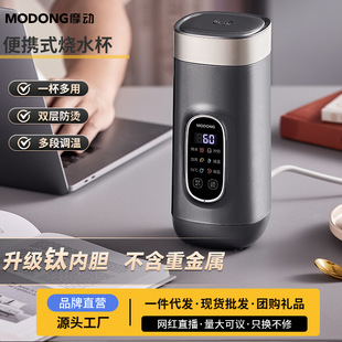 Moto Portable Mini Dormitory Travel Burning Water Cup Small Electric Heating Pure Titanium Thermostatic Thermal Pot