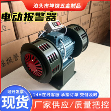 电动警报器矿区用防空警报器型号建筑拆迁隧道挖掘煤矿开采报警器