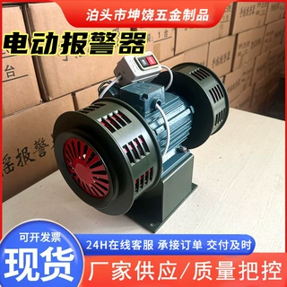 电动警报器矿区用防空警报器型号建筑拆迁隧道挖掘煤矿开采报警器