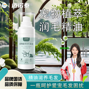 Minotai Plant Extract Hair Oil Pet Dog Hair Oil Cat Hair Care Oil Dog Hair Softener Wholesale