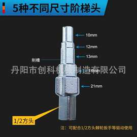 现货供应 1/2高碳钢宝塔扳手  10-21MM棘轮复合分级扳手