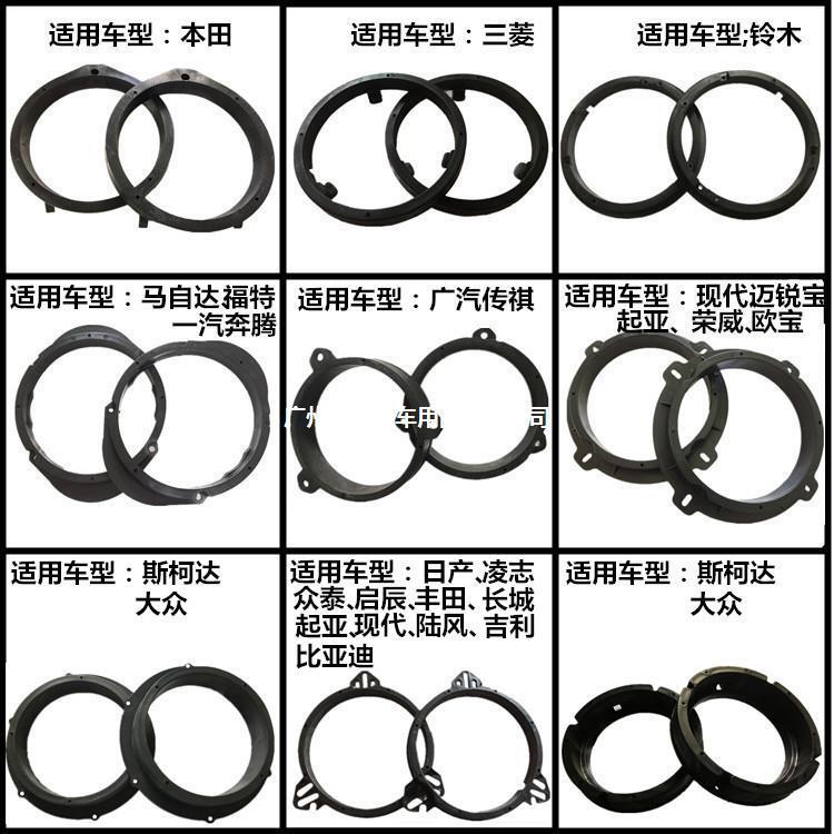 Car audio 6.5 inch horn modification bracket plastic gasket front door and rear door solid horn gasket waterproof cover