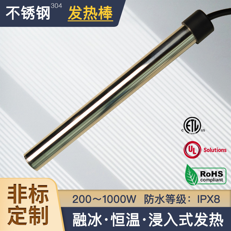 鱼缸水族箱加热恒温器304不锈钢电热棒智能循环加热棒鸟浴融冰器