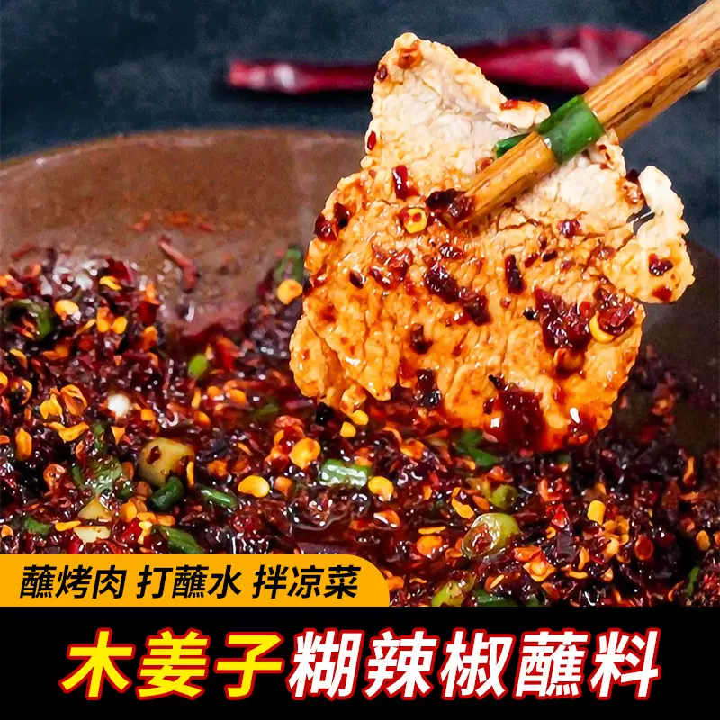 滇典贵州特产柴火胡辣椒面蘸水蘸料辣椒粉木姜子糊辣椒面手工制作