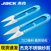 杰克原装弹簧剪纱剪绣花裁缝剪小号家用缝纫剪线头U型小剪刀