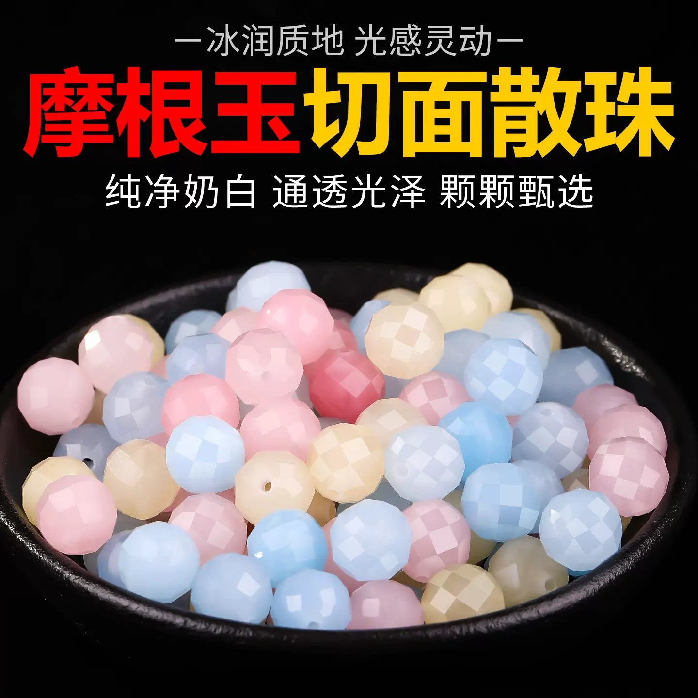 林精品摩根玉髓散珠钻石切面珠diy串珠手链天然玉髓手串珠子散批