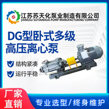 不锈钢DG型卧式多级泵 锅炉冷凝水回收泵 耐腐蚀耐高温离心泵