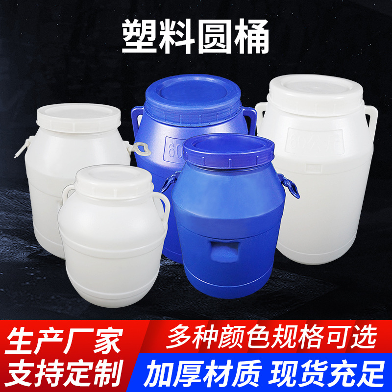 蓝色塑料圆桶 工业化工桶农业养殖业塑料水桶蓄水桶带盖密封圆桶