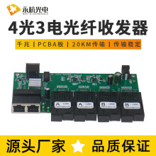 厂家直销光纤收发器千兆4光3电单模单纤SC口光电转换器PCBA板20KM