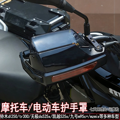 Motorcycle Handguards Electric Wind Shield Tr300/Dl250 Modified Universal for Ninebot Kove 525X M95C+ (Motorcycle front windshield)