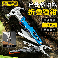 户外随身便携式高碳钢钉锤羊角锤 新款可剪可夹折叠多功能安全锤