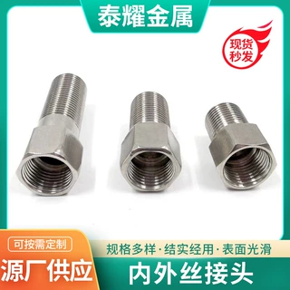 定制内外丝接头加厚加长延长接头配件卡压式管件不锈钢内螺纹接头