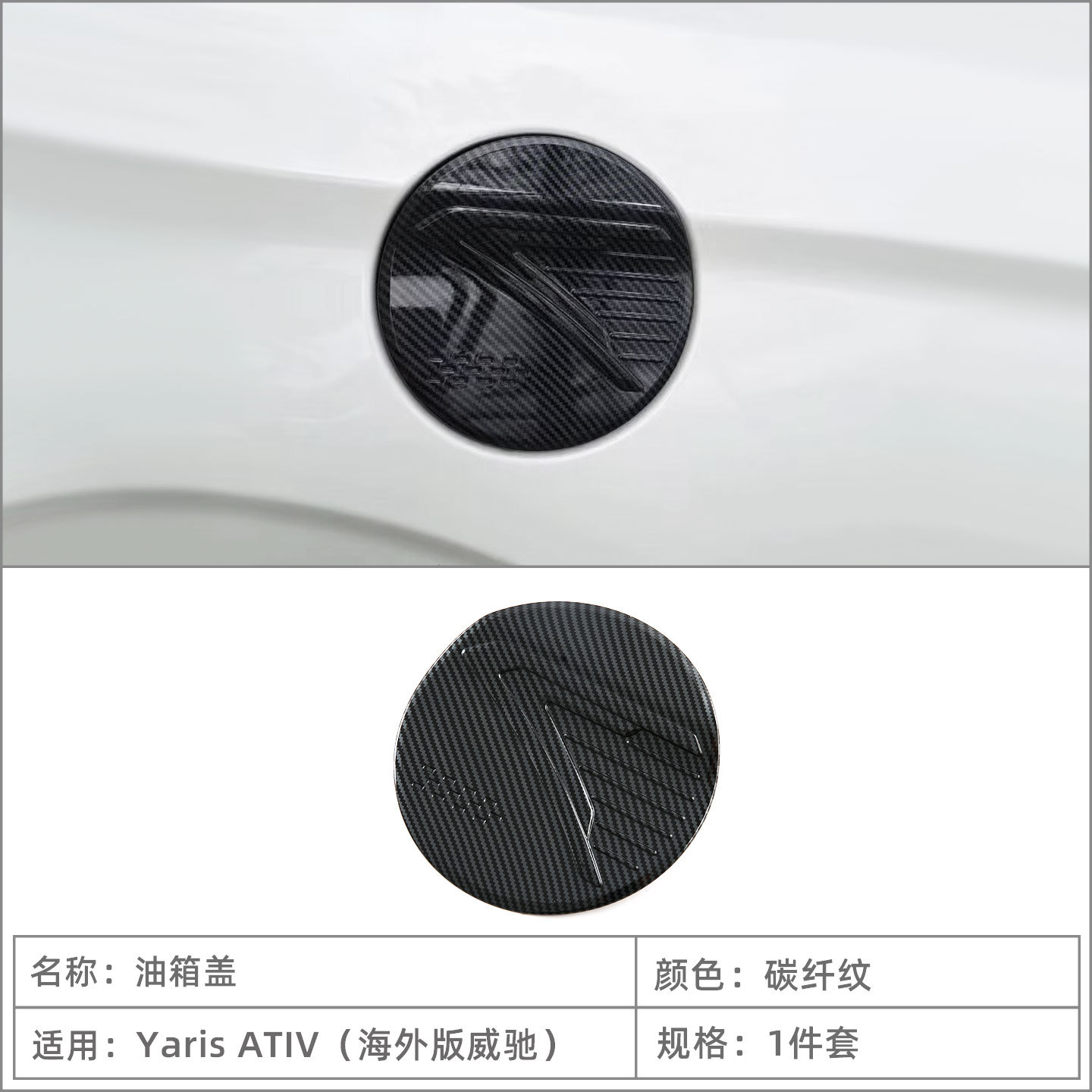 Suitable for 23-26 Models of Vios Yaris Ativ, Fuel Tank Cover Decorative Sticker, Gas Card Protection Cover, Exterior Modification Accessories