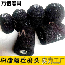 生产定制炮弹形状砂轮 子弹头螺栓紧固树脂结合剂 石油管道打磨头
