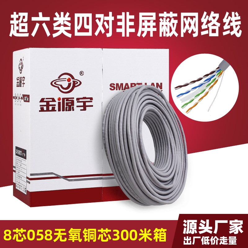 超六类网线过测线无氧铜千兆CAT6类网络线poe监控通讯双绞线305米