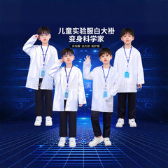 児童科学実験服装白衣男性作業服医師職業は児童六一演技服を演じる