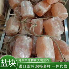喜马拉雅盐带绳圆柱形盐块牛羊用进口粉色盐砖盐石粗盐大块毛石