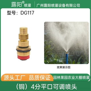 4分铜喷头园艺可调屋顶降温喷雾折射雾化草坪灌溉微喷头喷灌设备