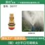 可调喷灌喷雾屋顶微喷头