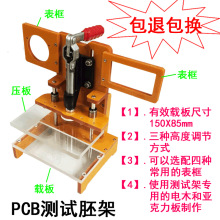 通用PCB测试架，150_85R胚架，电木测试夹具，空架，小形治具