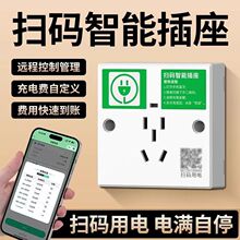 电动车充电桩小区商场扫码共享充电插座出租房电瓶车充电五孔插座