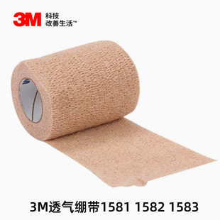 3M Elastic bandage self-adhesive medical breathable dressing fixed tape surgical lightweight sports bandage 1582/1583