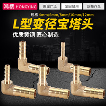 黄铜宝塔变径弯头水气皮软管双插异径接头4mm6 8 10 12 14 16 19
