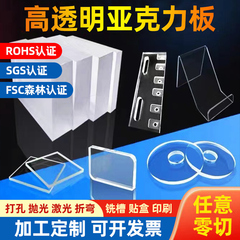 透明亚克力板定制有机玻璃板加工异形雕刻激光切割印刷 亚克力板