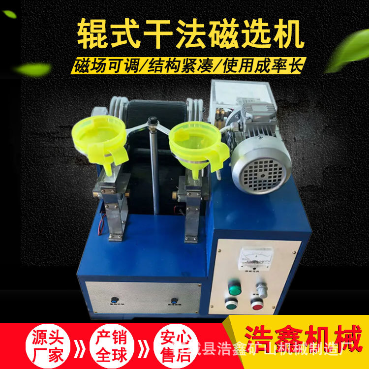 山东供应辊式干法磁选机 钨锡矿磁选分离设备 XCGII-120型磁选机