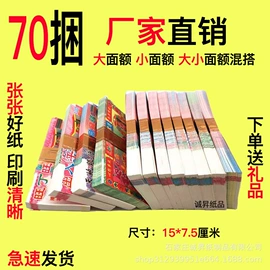 冥币/纸钱;纸扎祭祀用品;佛香/线香