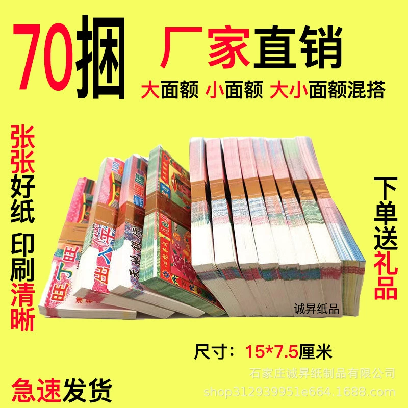 70 пачек больших и малых номиналов Mingbi оптом жертвенные поставки Цинмин сжечь бумажные могилы бумажные деньги Mingbi бумажные деньги Yinbi оптом