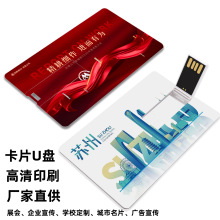 卡片u盘双面定 制logo企业名片U盘64g宣传礼品16g32g展会创意优盘