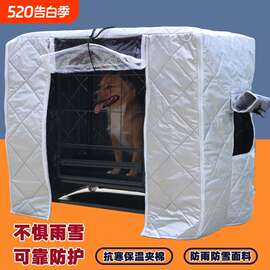 狗狗窝猫笼防雨防雪保温笼罩四季宠物笼子罩防冻防水夹棉防寒防风