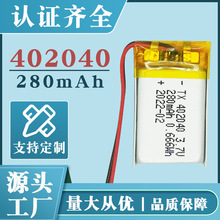 厂家批发高质量402040 280mAh 耳机底座充电座聚合物锂电池