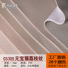 现货1.0mmPVC人造革超耐磨柔软猫抓皮家居沙发皮具汽车坐垫皮面料