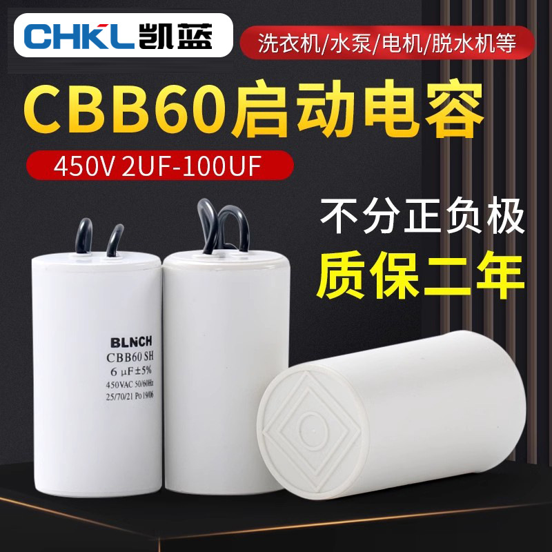 CBB60空压机启动电容PBT塑料电动机运转电容清洗机气泵电容器批发