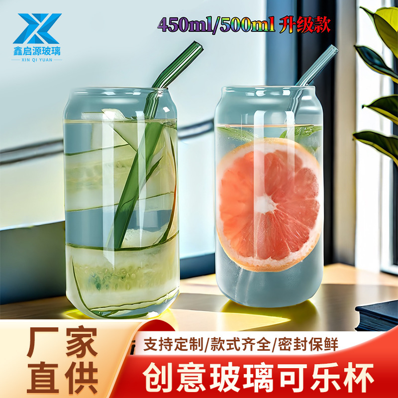 批发可乐杯奶茶易拉罐杯子玻璃水杯ins风冷饮吸管杯饮料果汁杯