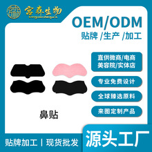 OEM贴牌去黑头撕拉鼻贴