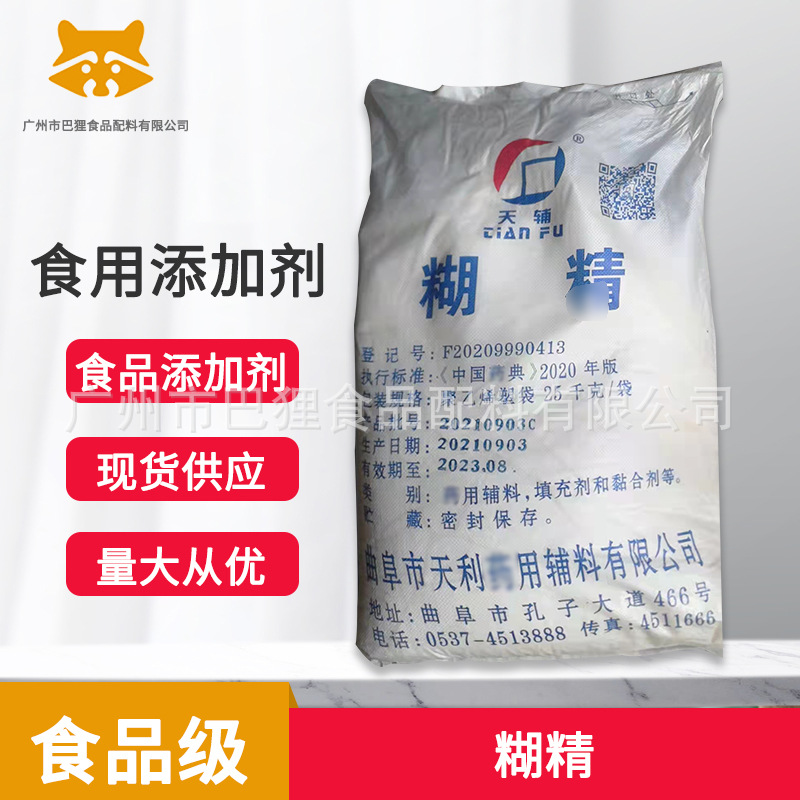 广州现货 批发供应 增稠剂 糊精 食品添加剂 量大从优