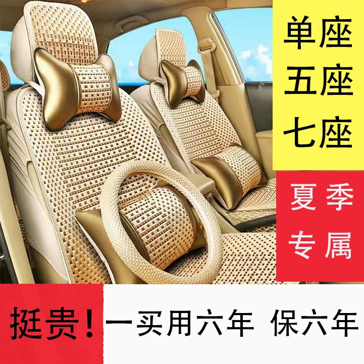 Summer silk universal breathable seat