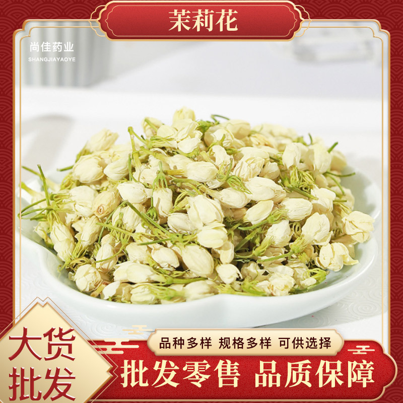 茉莉花苞2023新货浓香型横县茉莉花大花蕾厂家批发500g干花茉莉