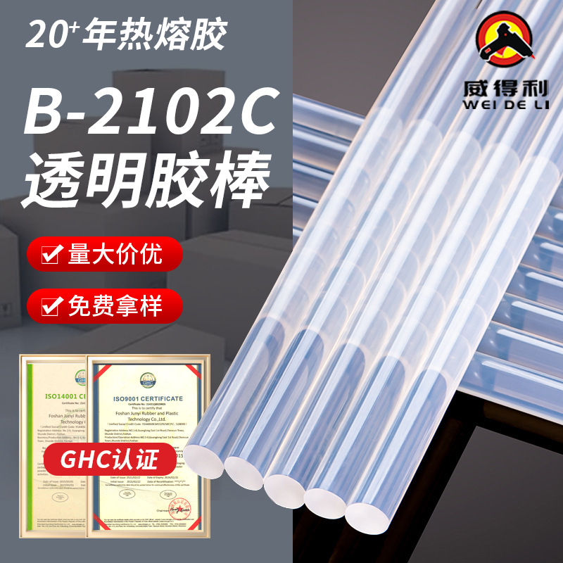 厂家威得利高粘热熔慢干型热熔胶棒高透不拉丝整箱透明热熔胶条